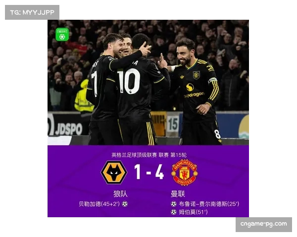 B费2射1传,曼联4-1狼队升至英超第六